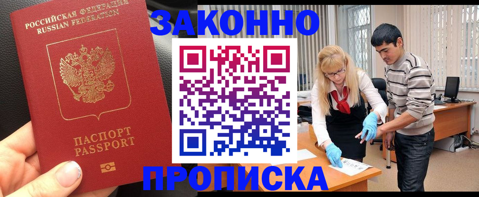 прописка штамп в Перми